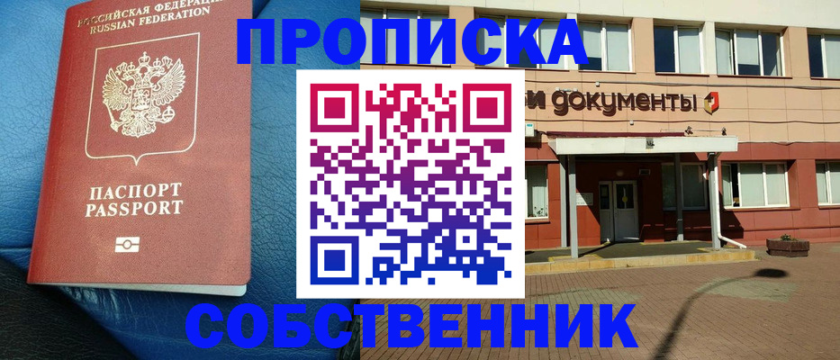 временная прописка в Кызыле