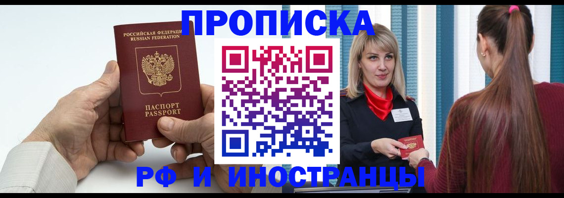 временная регистрация купить в Кызыле