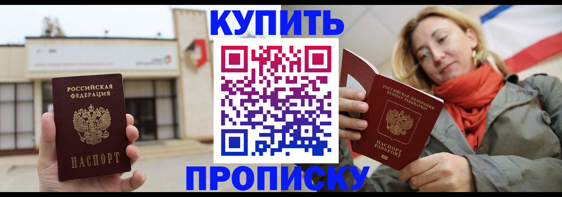 прописка 2025 в Кызыле
