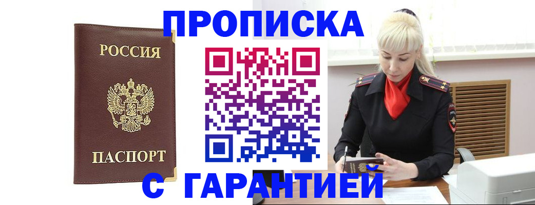 временная регистрация в квартире в Кызыле