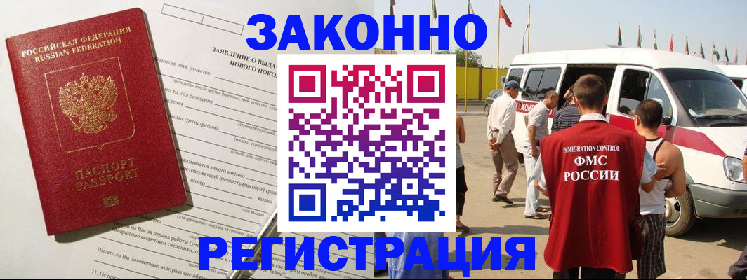 прописка штамп в Кызыле