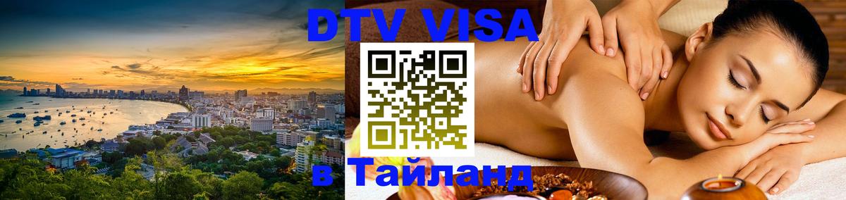 Цены на DTV визу в Таиланд — пакеты услуг, достаточно даже паспорта - 09.01.2026 